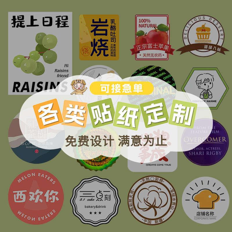 不干胶贴纸定制透明PVC防水二维码标签Logo商标烫金印刷防伪易碎