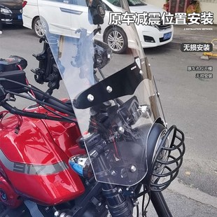 透明大挡风配 印第安Q风格 适用于摩托车摩疆 MJ917前风挡玻璃改装