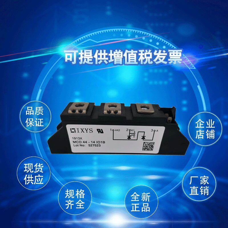 可控硅MCD44-12imo8B MCD44-14io1B MCD44-14io8B现货供应