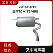 叉车消音器 498 e排气消声器22N92 30101适用TCM