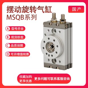 SMC型摆台气缸MSQ/MSQB 10/20/30/50/70/J100/200/A/R/L2/L3齿轮
