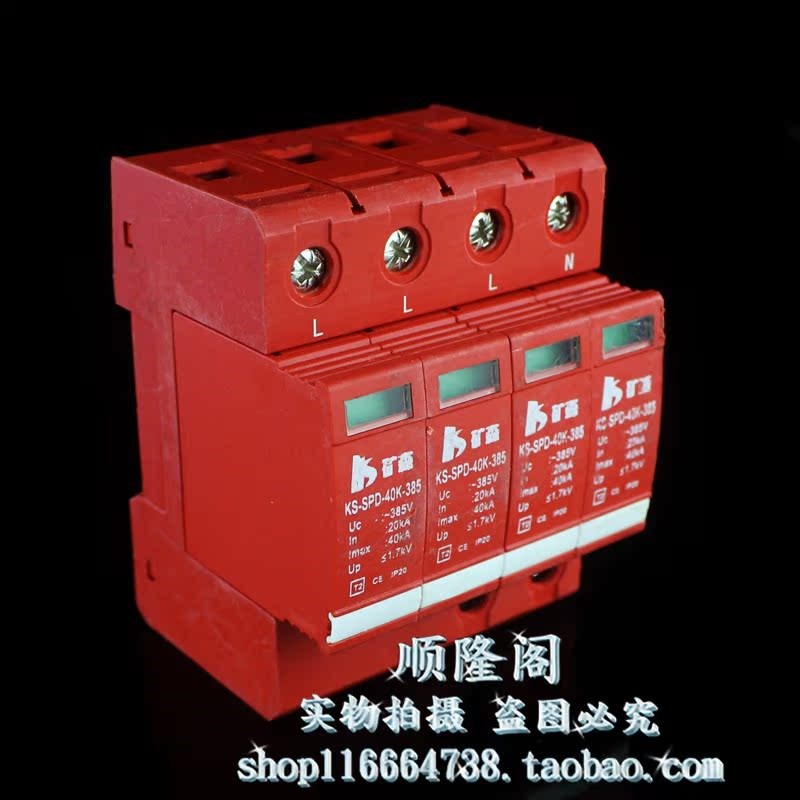 矿淼  三相防雷器 KS-SPD-40K-385 4P 浪涌保护器 20-40KA. 385V