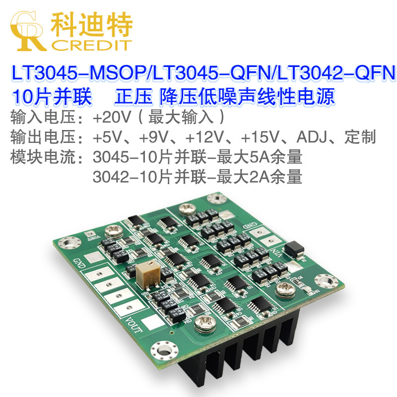 LT3045 \LT3094正负压低噪声RF射频稳压线K性电源降压5/9/12/15