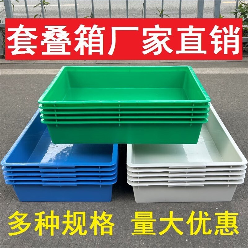 塑料周转箱框子塑胶盒子长方形胶箱白盆I套叠箱方盘水箱方箱养殖