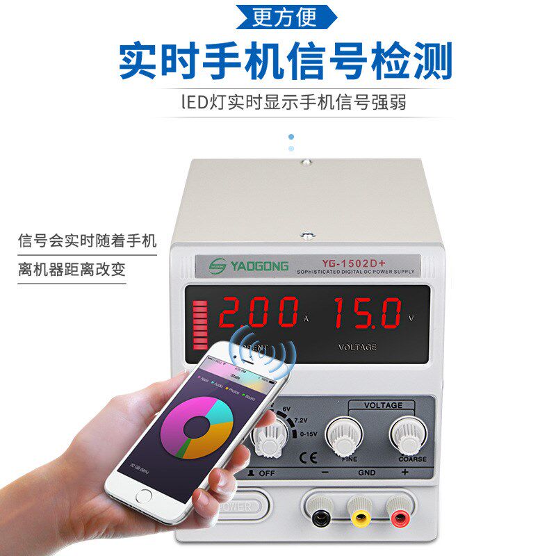 姚工1502D+j手机维修检测直流稳压电源15V2A数显可调电流厂家直供
