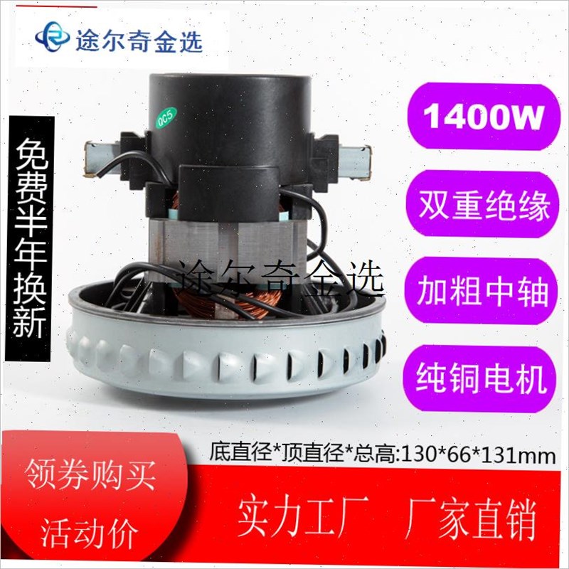 JN502吸尘器电机马l达吸水两配件Dw-117 V2Z-P25 GS-P25 1400W
