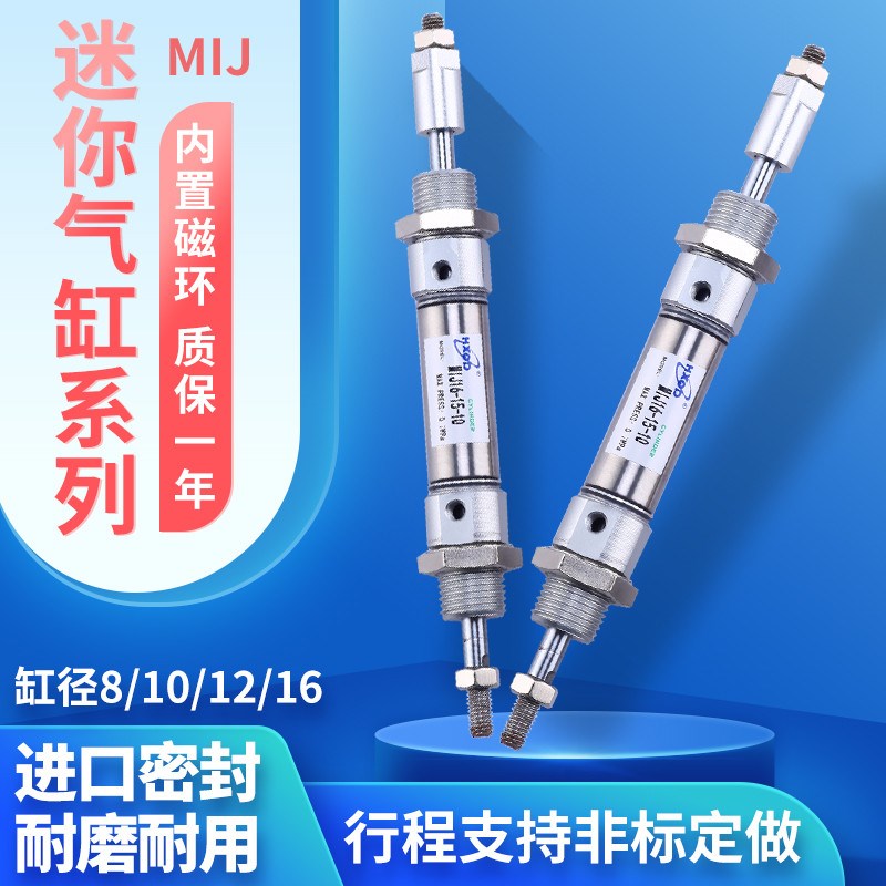 亚德客型可调迷你气缸MIJ10*MIJ12*MIJ16x25x50x75x100-10X-20-30
