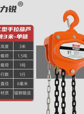 ll倒链手拉葫g芦2吨1吨3吨5吨吊机起重手动葫芦圆形三角5t小型吊