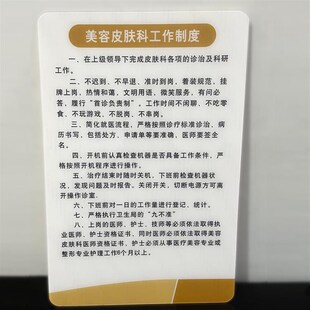 美容外科工作制度医m生岗位职责治疗室消毒隔离制度牌贴亚克力定