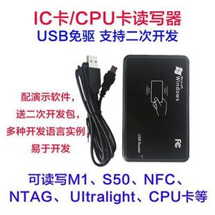 FM1208卡 S50 读卡器 rfid发卡器 CPU卡读写器 Mifare IC卡