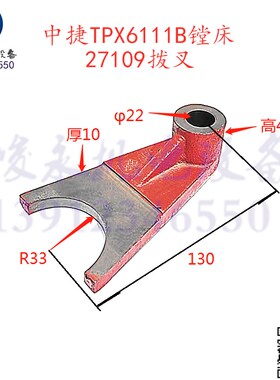 中捷钻镗床配件TPX619B T6119 TPX6111B 镗R床变速箱拨叉27109