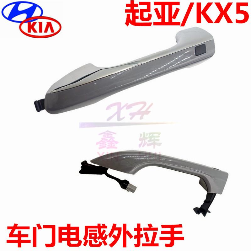 适配起亚KX5车门外拉手外把手扣手前后门电感外拉手按键按钮总成