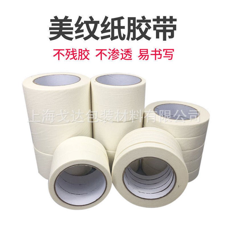 美术生画画美纹纸胶带装修装潢美缝纸胶喷漆遮V蔽可手撕易书写