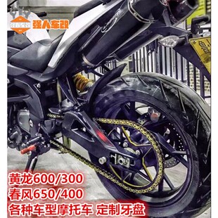 4g00 加大牙盘后链盘后链轮 250 TR650改装 链 150国宾MT 春风650