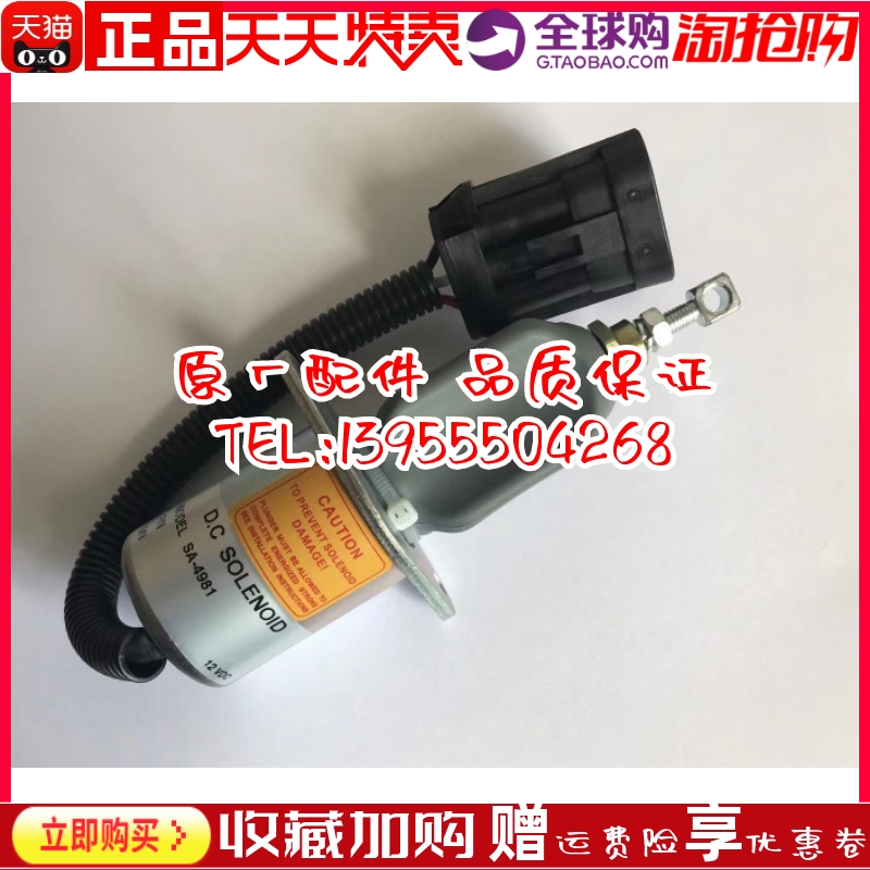 熄火电磁阀 停车断油开关1751ES-24A7UDC9B5S5  开关 SA-4780三插