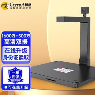 500万像素双摄A4扫描仪内置二 GP2600ID高拍仪1600万 comet