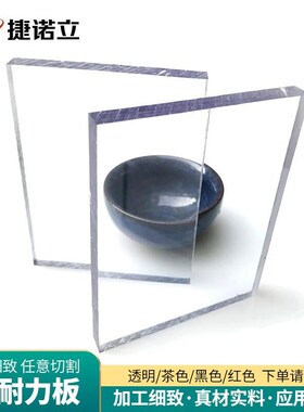 捷诺立(JNL)N42731pcs耐力板透明板定做挡雨板阳光板1220mm*2440m