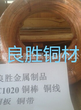 易切削铜棒 红铜带 C1100BD C1020BD