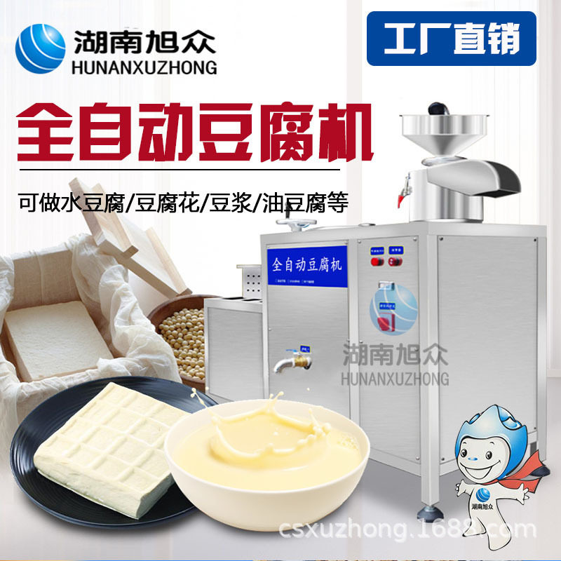 小型豆腐机全自动商用创业机器多功能电动大容量豆浆豆腐脑一体机