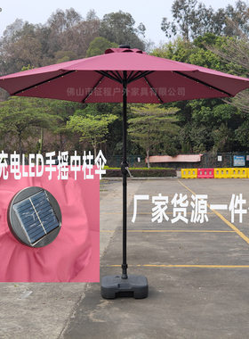 户外遮阳伞露天摆摊别墅花园庭院农庄餐吧网红太阳能LED灯休闲伞