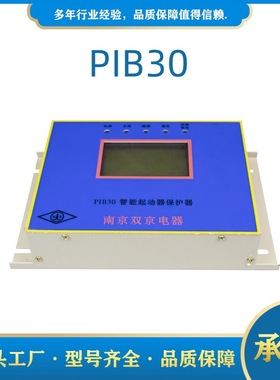 南京双京PIB30智能起动器保护器PIB30N