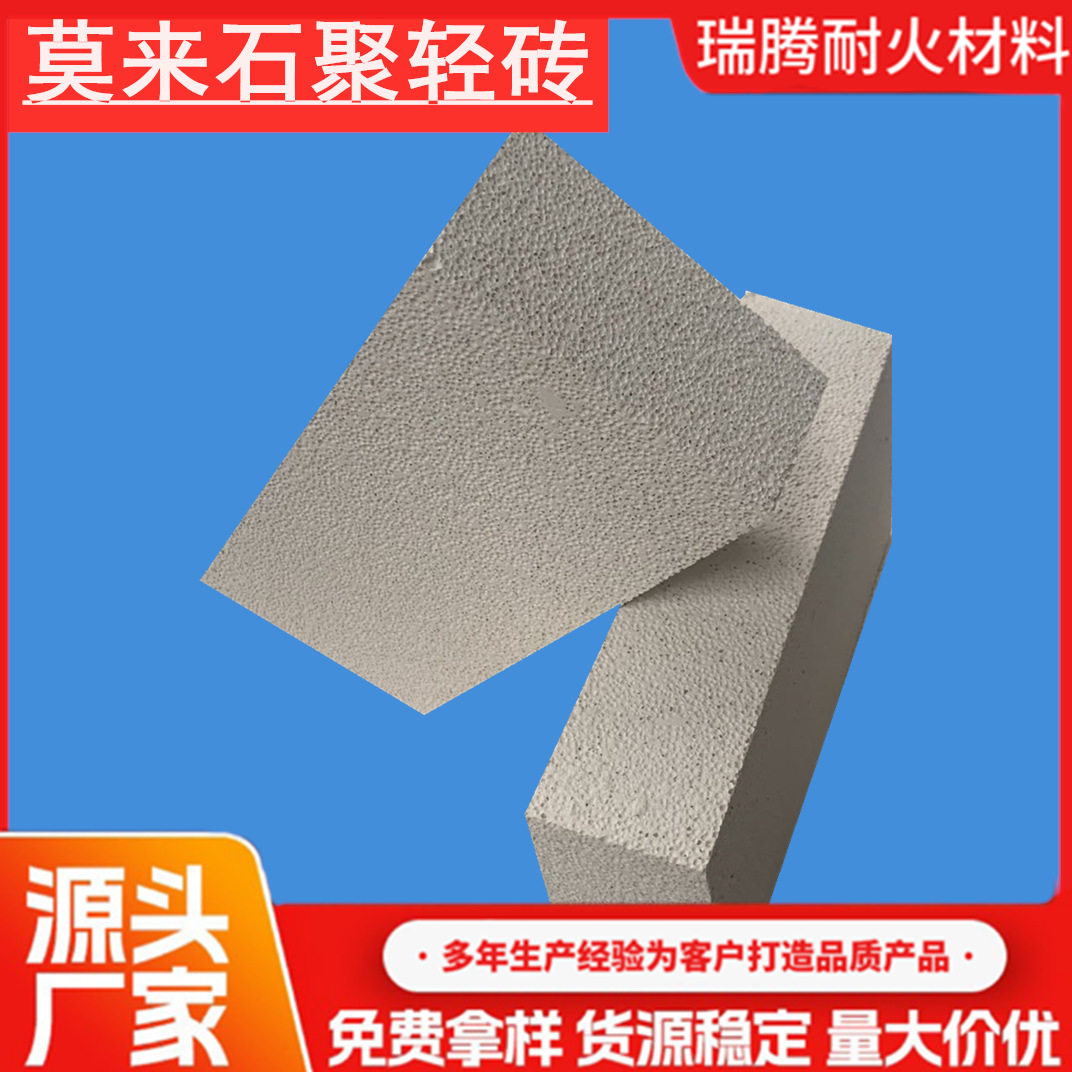 耐火材料厂家供应轻质耐火砖 耐高温 减轻窑体重量 莫来石聚轻砖