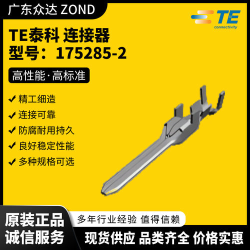 TE泰科 175285-2 282682-1 927367-1 776433-1 1813712-9