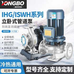 不锈钢立式 暖气循环泵单级增压泵 管道离心泵耐腐蚀IHG ISWH卧式