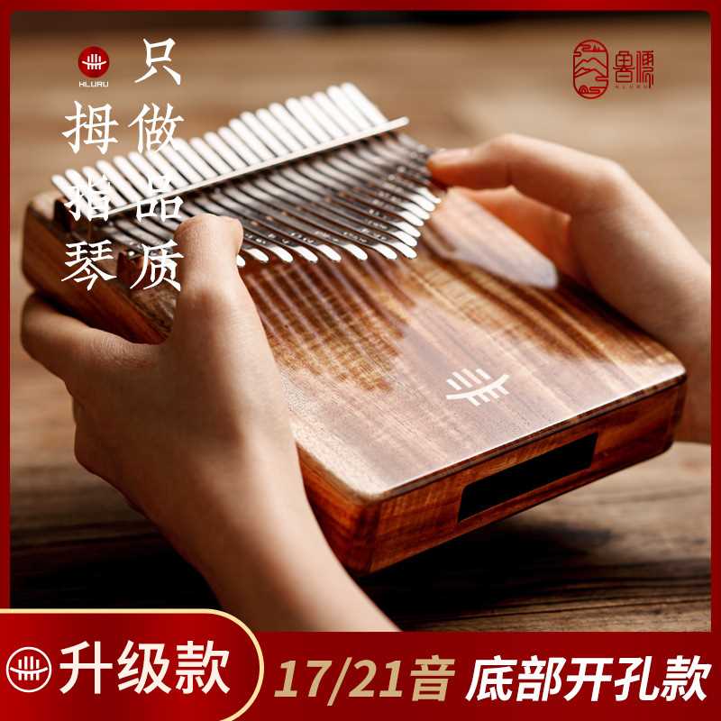 【鲁儒B类箱式升级款】拇指琴kalimba便携17/21音底部开孔卡林巴