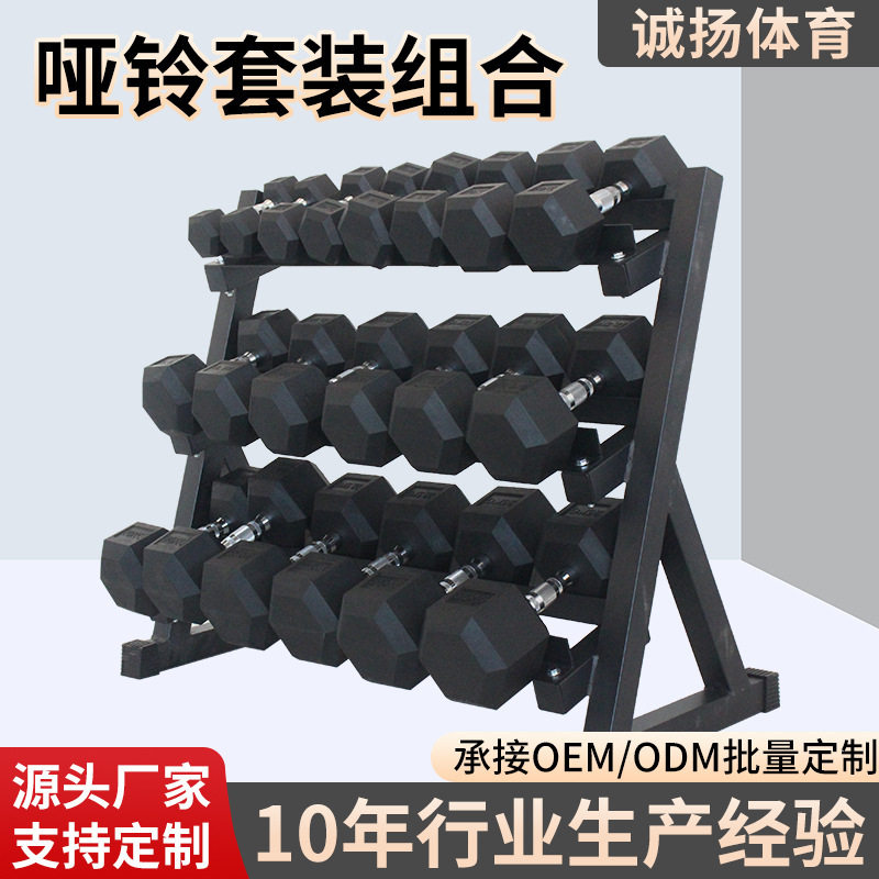 健身房哑铃套装商用家用固定重量包胶哑铃全套哑铃组合套装带架子