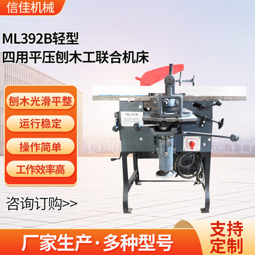 轻型四用木工平压刨联合机床