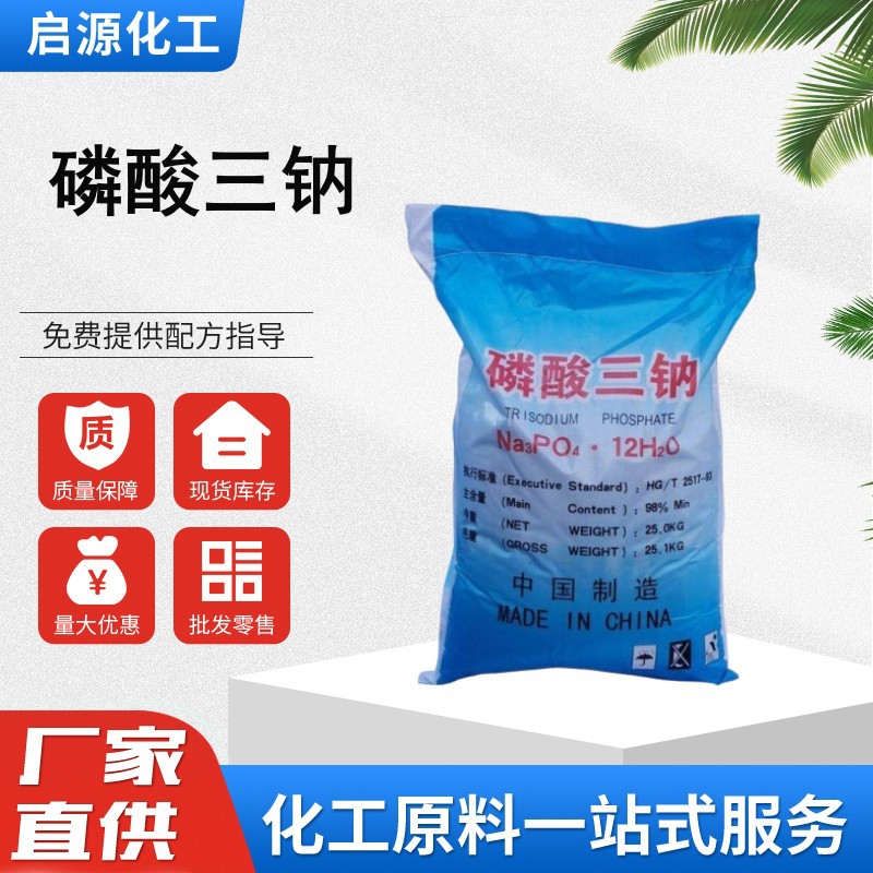 工业级磷酸三钠合成洗涤金属清洗软水剂固色剂污水处理用磷酸三钠