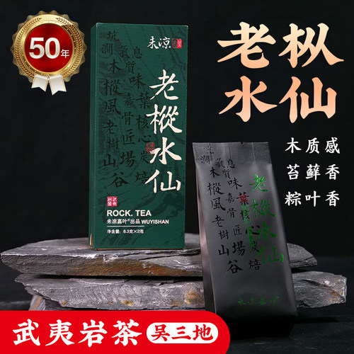 木质香粽叶香纯料老枞水仙