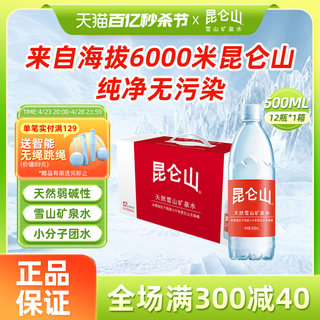 昆仑山雪山矿泉水500ml*12瓶高品质天然弱碱水健康矿物质高档轻奢