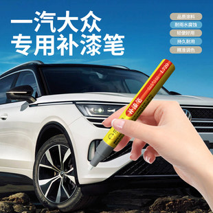 一汽大众探岳幻影黑深黑猛石黑极地白马尔斯棕锡石灰防水划痕修复