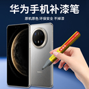 适用华为手机平板补漆笔修复边框掉漆磕碰划痕不掉色乐适达修补笔