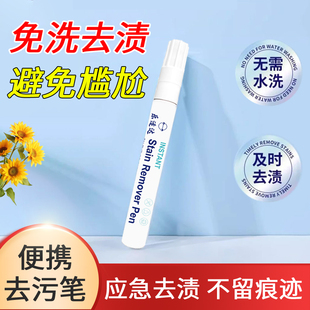 去渍笔去油渍污点血液T恤衬衫白衣服裤子即时去污笔便携式清洗洁