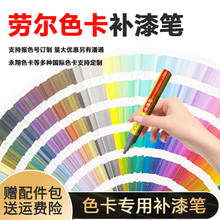 劳尔色卡K7德国RAL国际标准油漆涂料潘通永翔色卡定制补漆笔