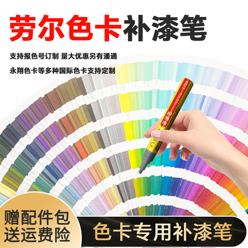 劳尔补漆笔金属木材皮革修补专用