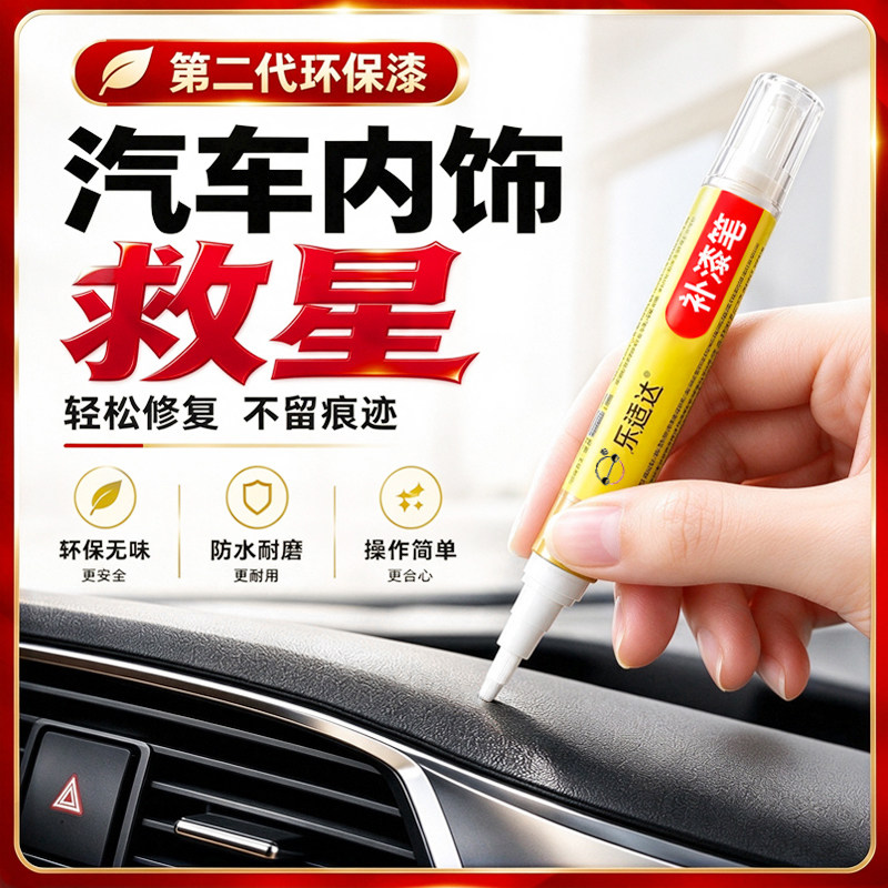汽车内饰补漆笔塑料皮革修复划痕翻新方向盘座椅中控台面板补色
