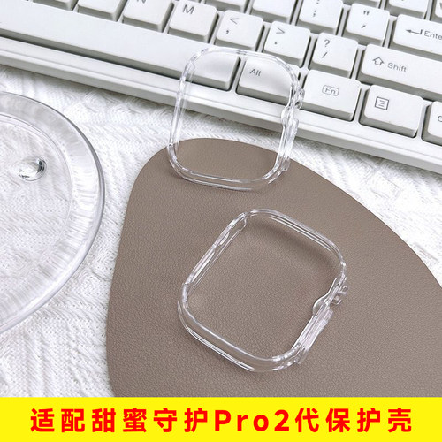 适用于甜蜜守护Pro 2代手表专用保护壳