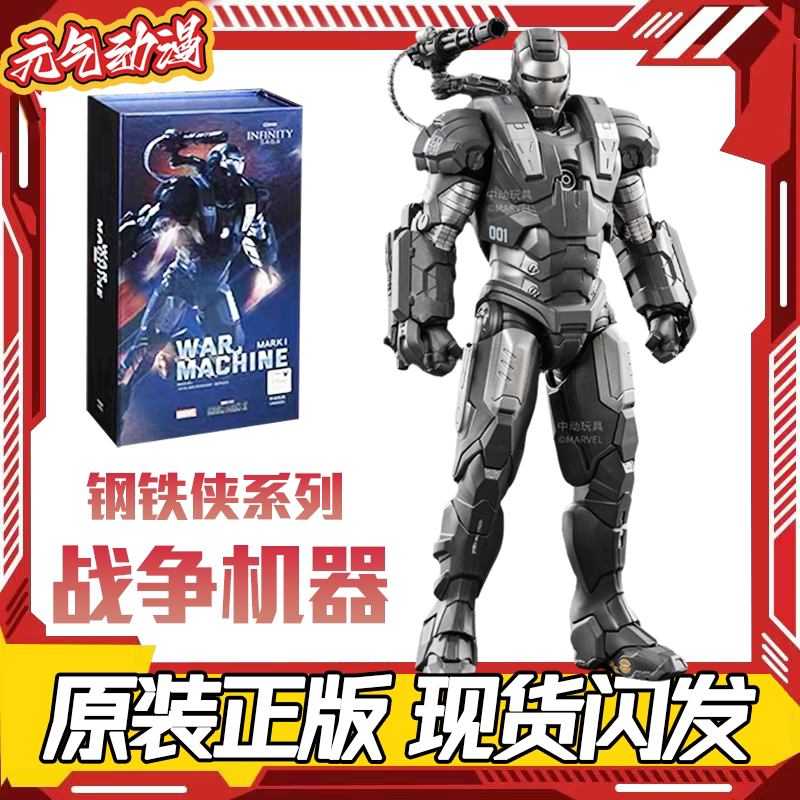 战争机器中动正版漫威复仇者联盟