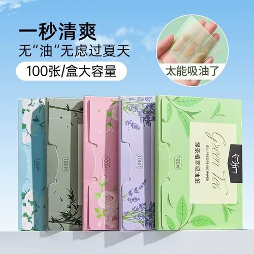面部吸油纸⭐一秒吸油清爽整夏