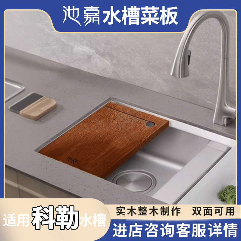 定制抗菌菜板池嘉水槽板乌檀木