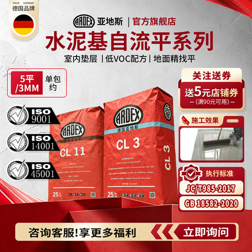 德国亚地斯自流平水泥