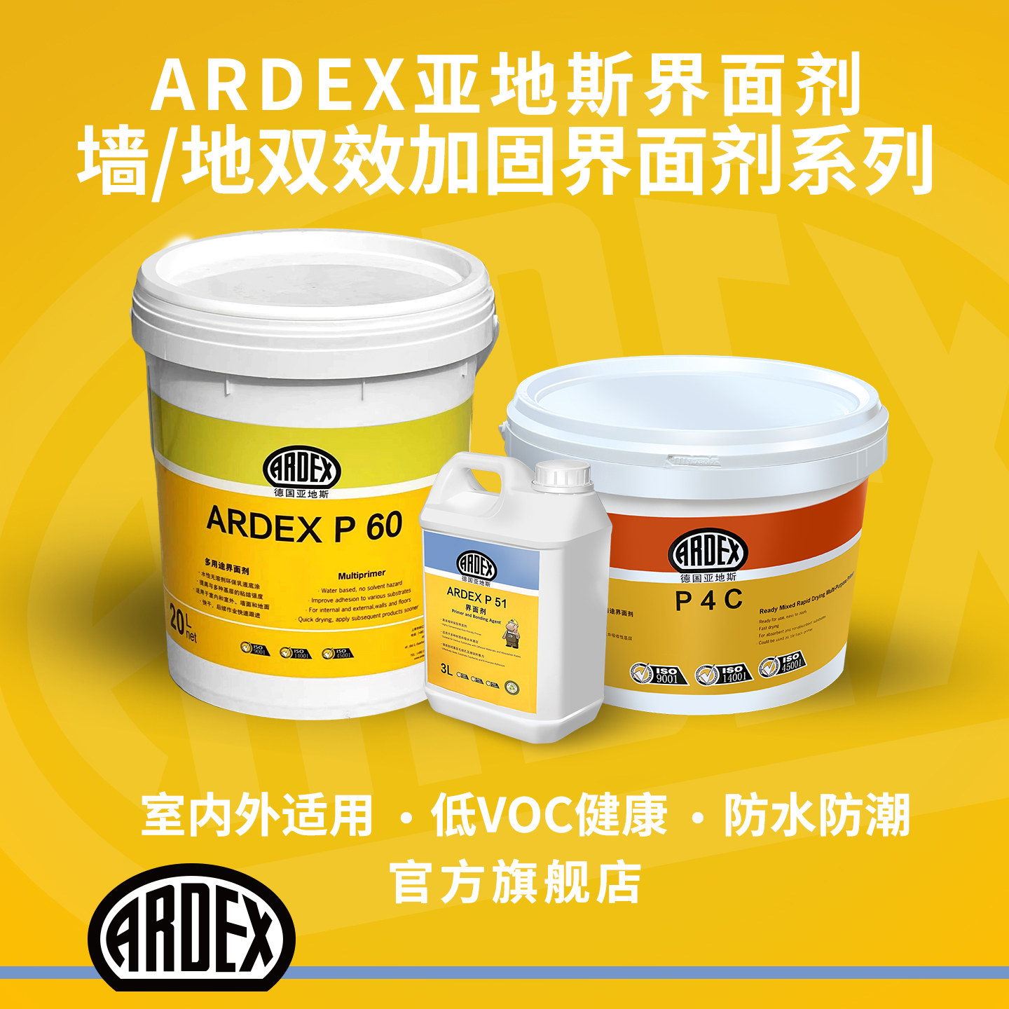 德国亚地斯渗透性界面剂