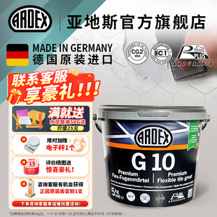 德国原装 进口亚地斯水泥基填缝剂G10室内外美缝防水防霉国标CG2WA