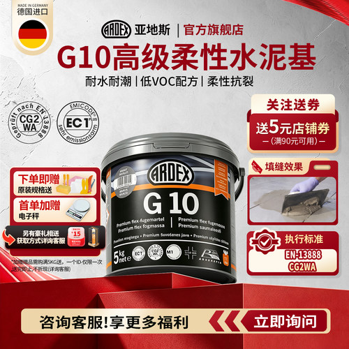 德国原装亚地斯水泥基填缝剂G10