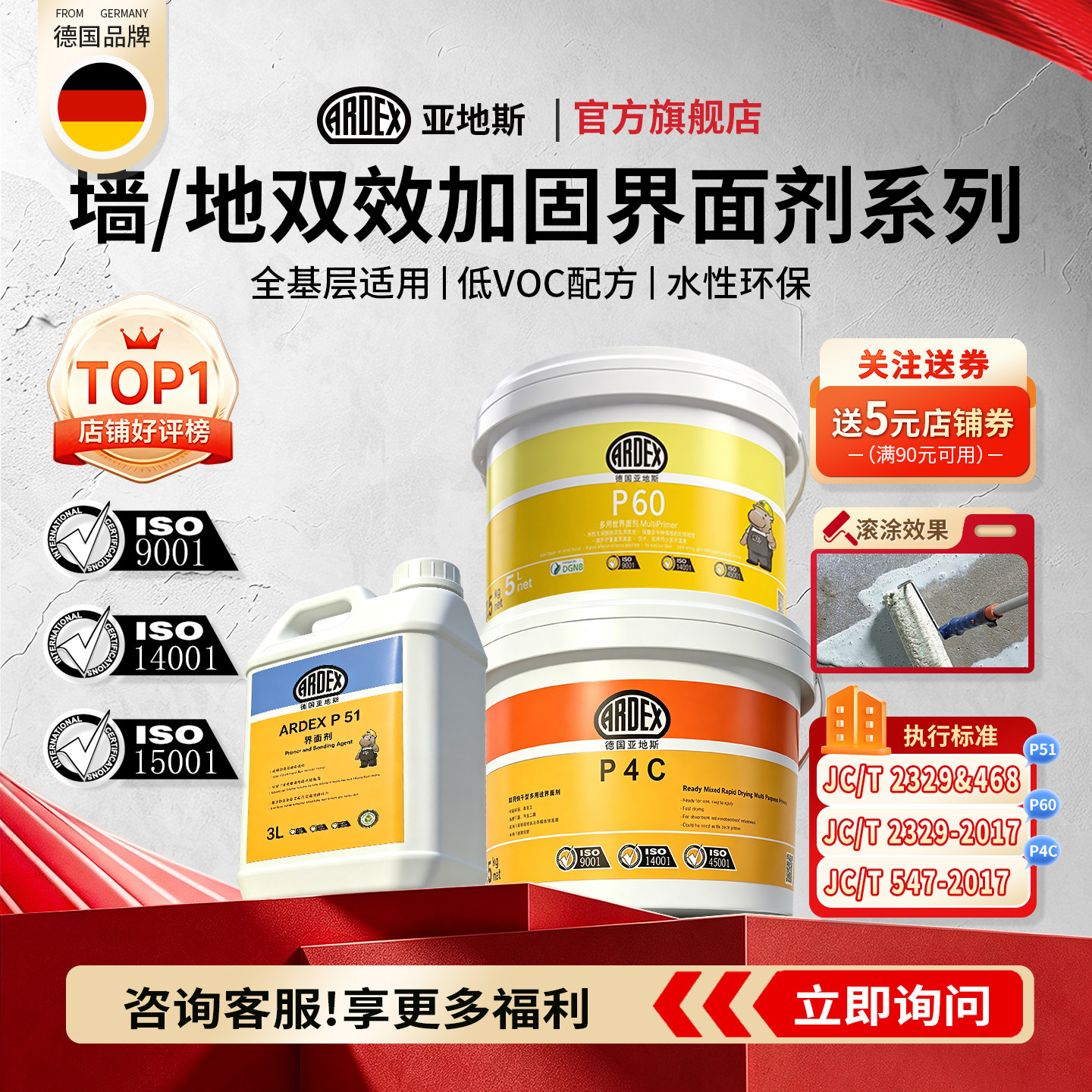 德国亚地斯P51水泥基自流平界面剂封闭多功能P60环保水性墙地固