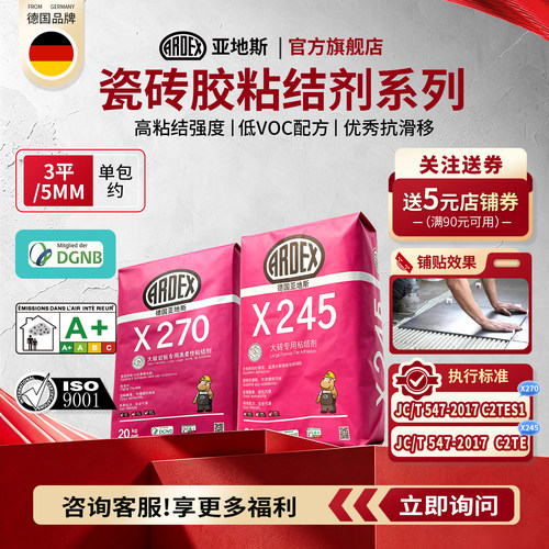 亚地斯ARDEX瓷砖胶C2TES1